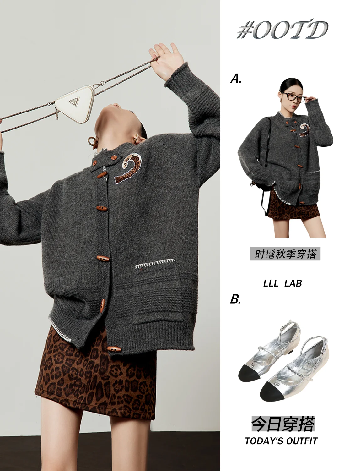 秋季穿搭 | 豹纹辣妹显瘦套装✨