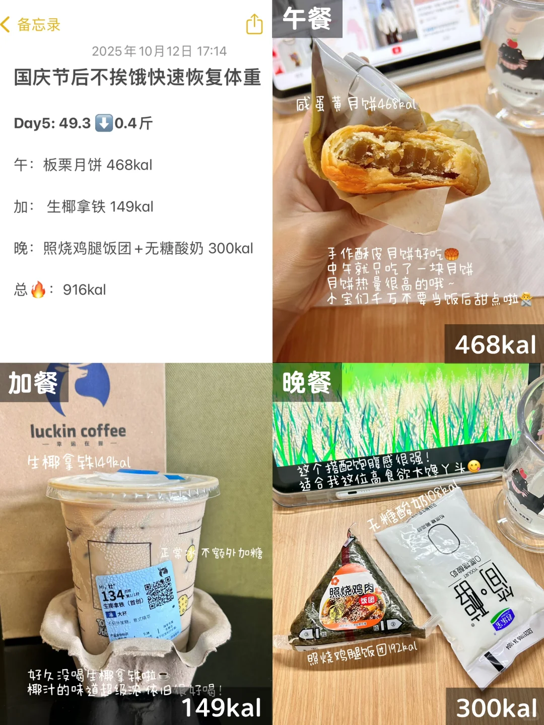 国庆节后恢复体重不挨饿Day5食谱｜已⬇️2.6