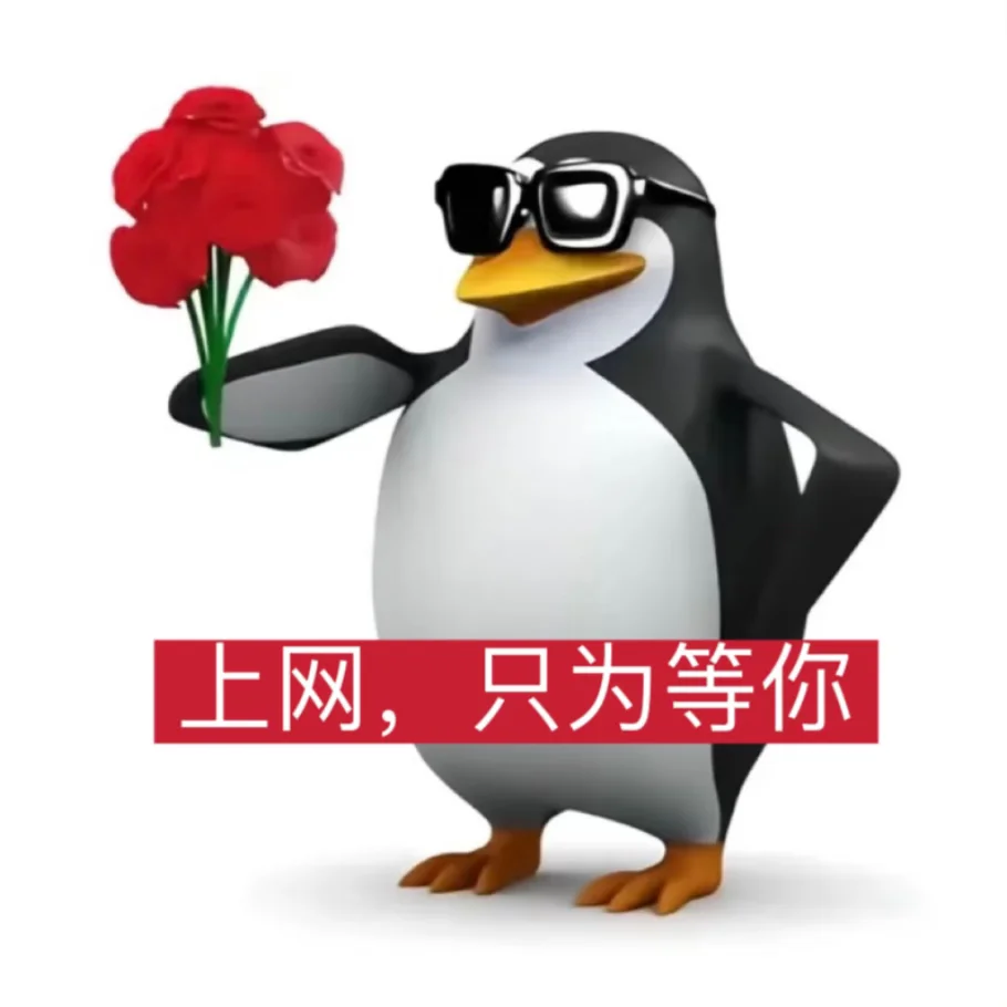 企鹅表情包｜抽象篇