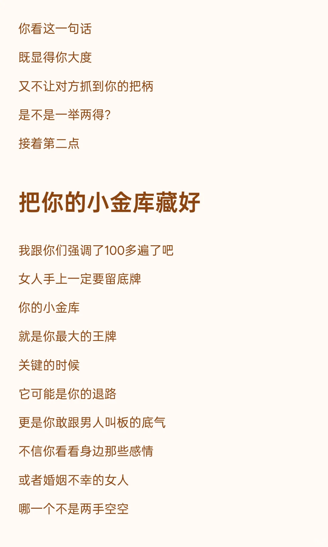 聪明的女人，一定会藏