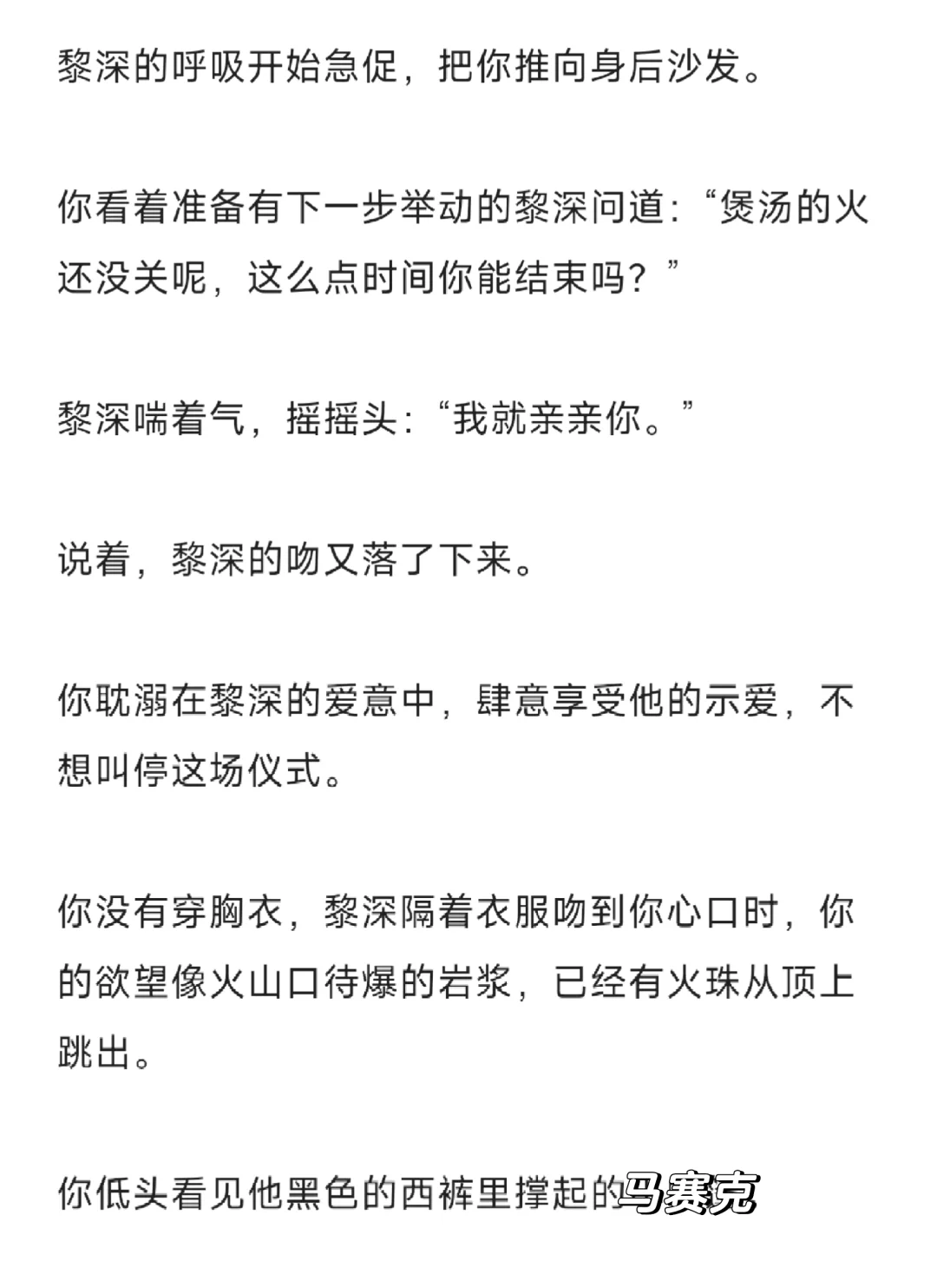 你因任务已婚，撩拨不知情的黎深31