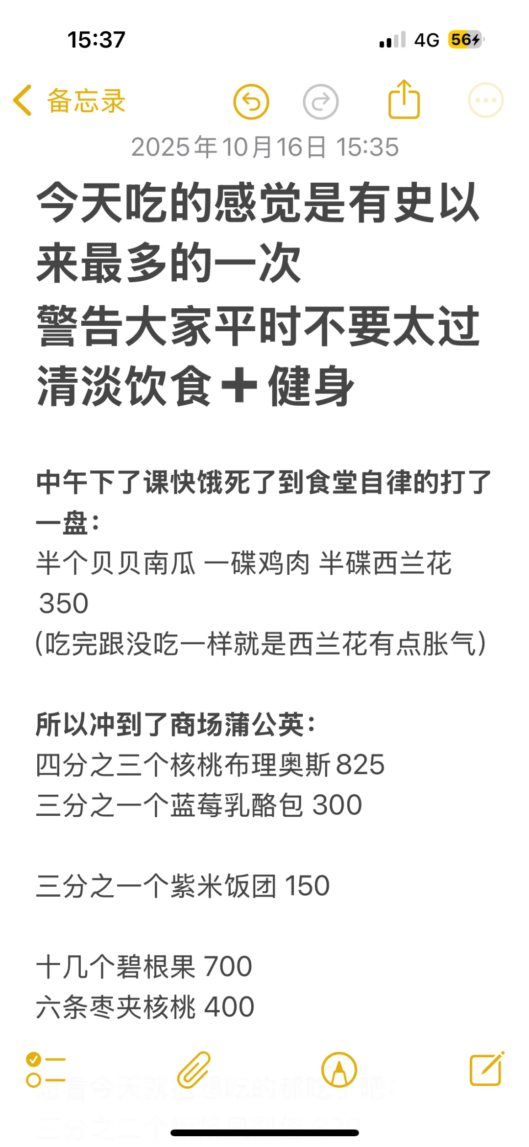 天塌啦吃了4000卡