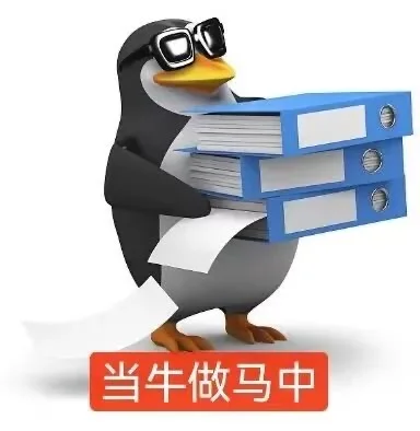 企鹅表情包｜学业版