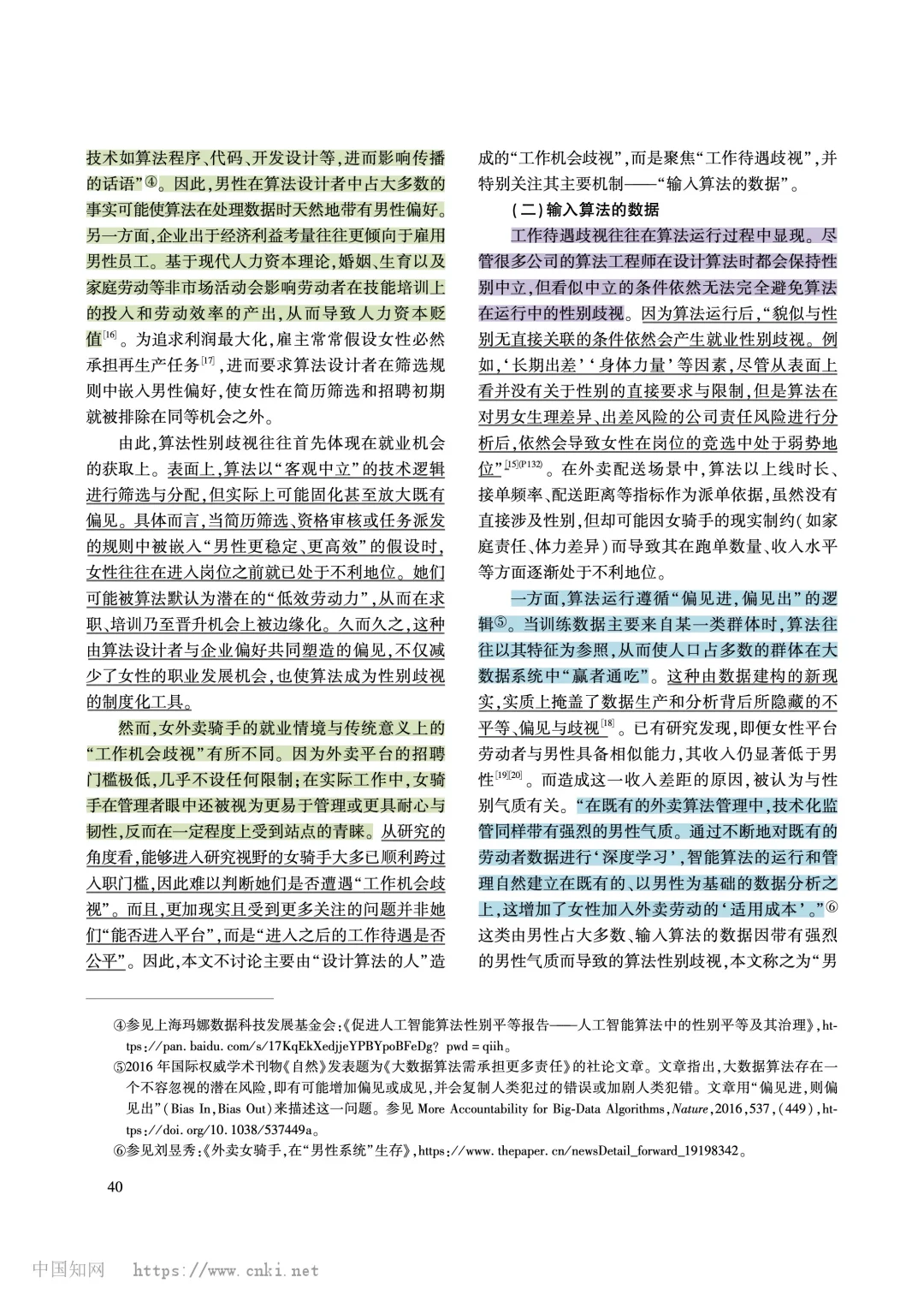 理解算法歧视这篇对女外卖骑手的研究很好懂