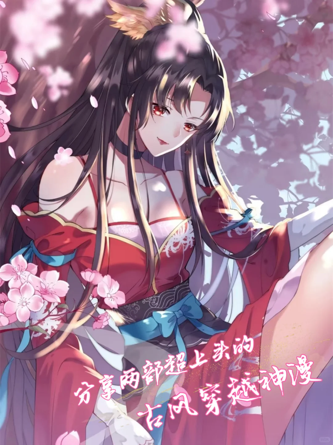 这两部漫画承包我所有快乐！爽文+萌宠双杀💥