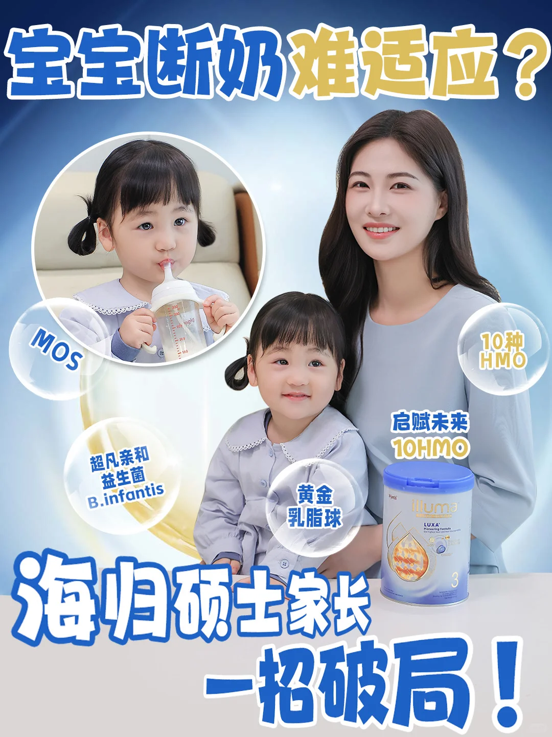 宝宝断奶难适应？海归硕士家长一招破局