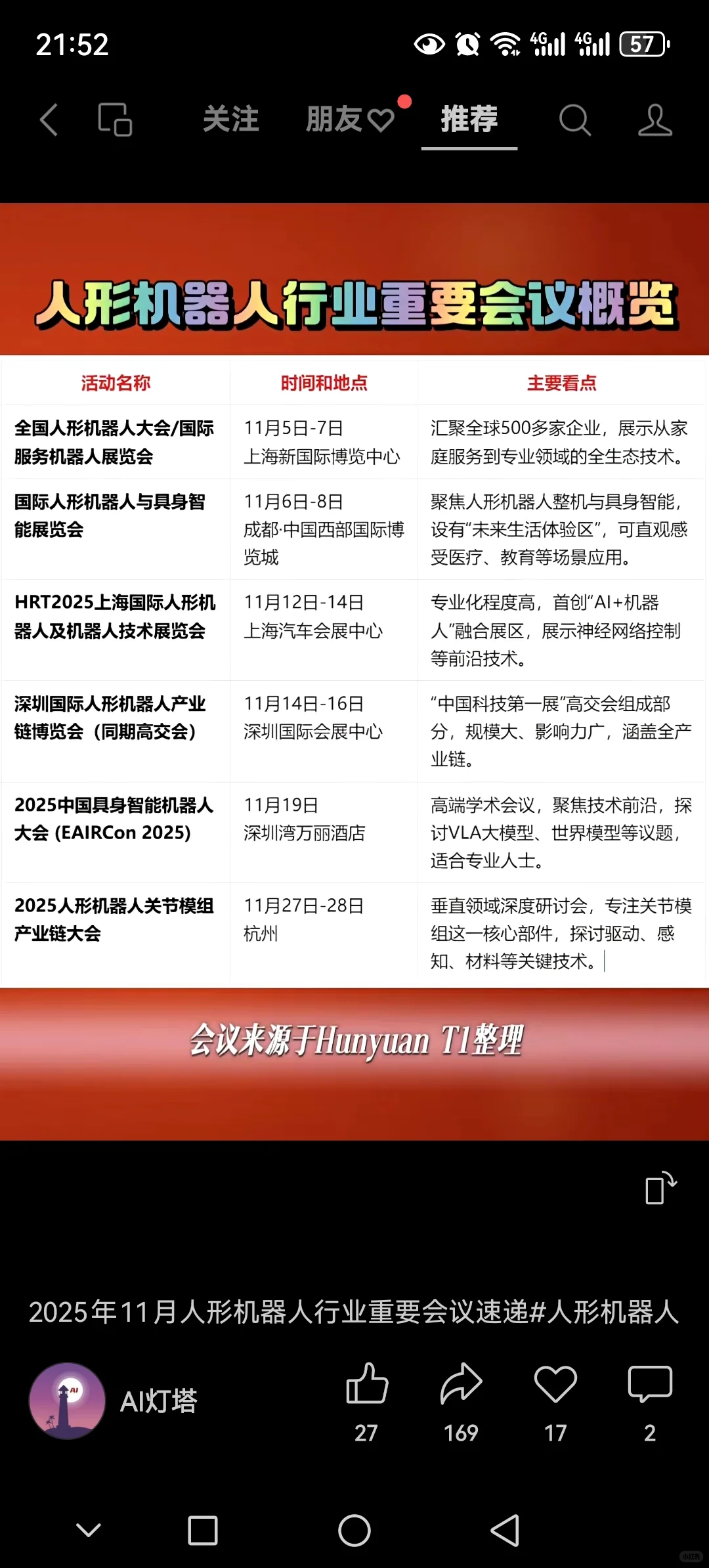 11月是机器人月