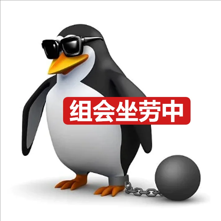 企鹅表情包-科研版第②弹