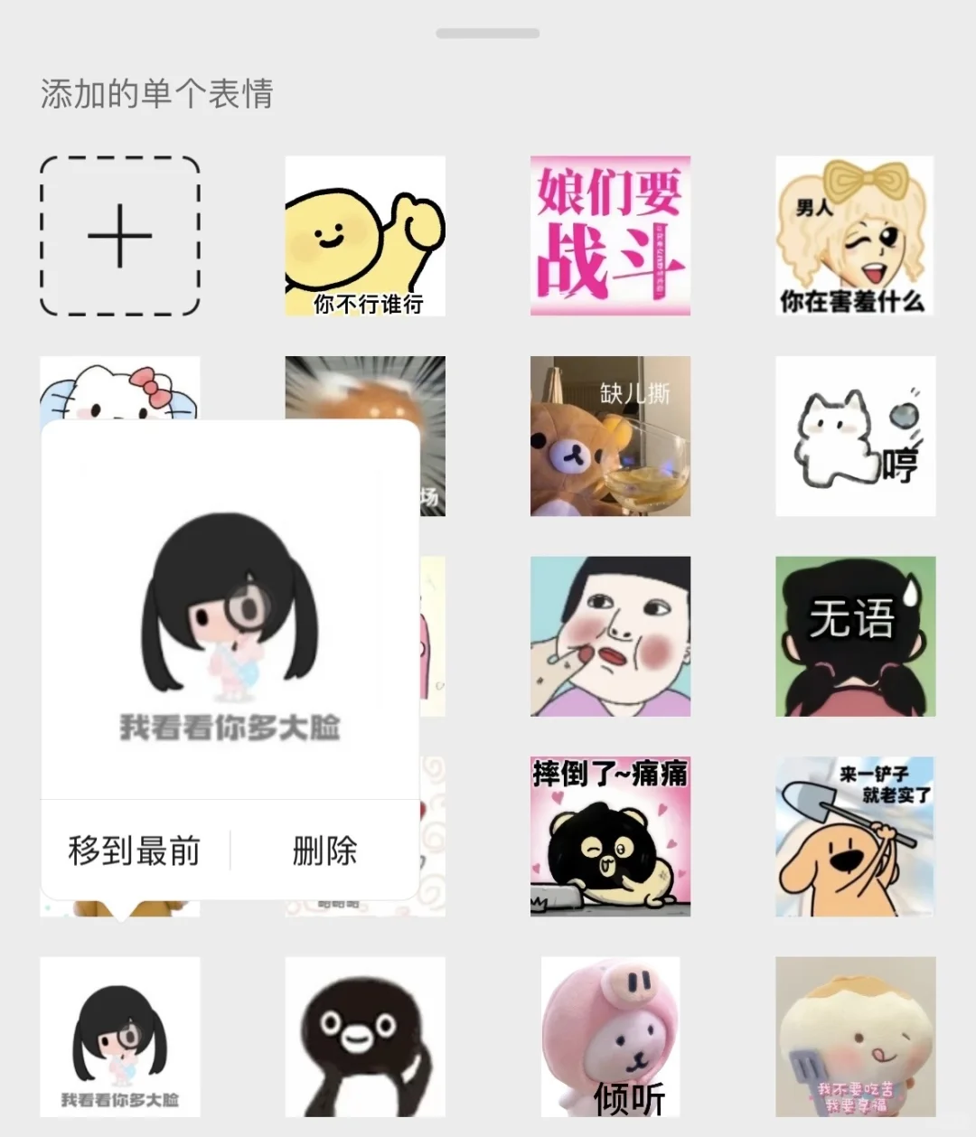 适合聊天的表情包