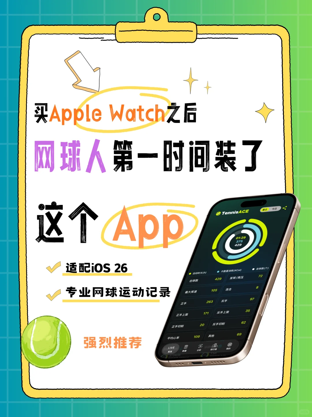 🎾网球人有了Apple Watch后，用它干这事？
