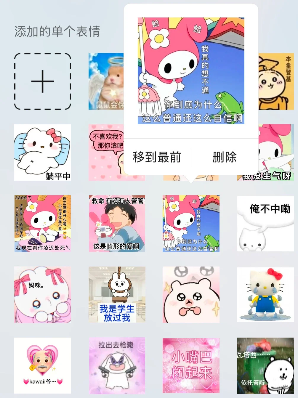 这才是我们甜妹要用的表情包(*>.<*)（13）