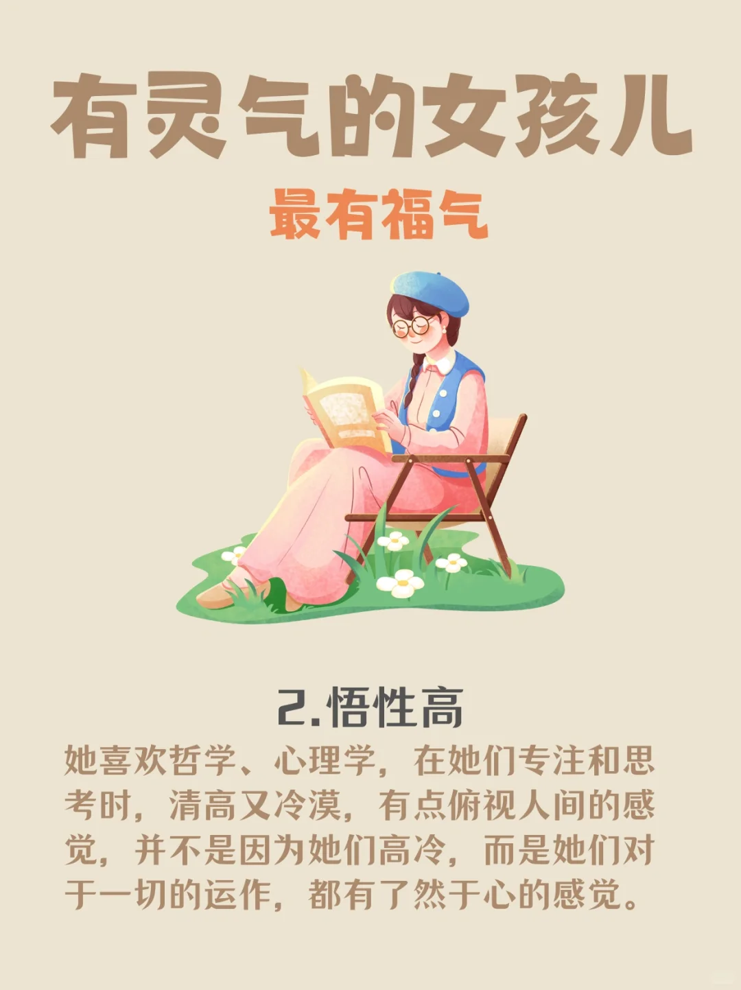 听说有灵气的女孩儿zui 有福气