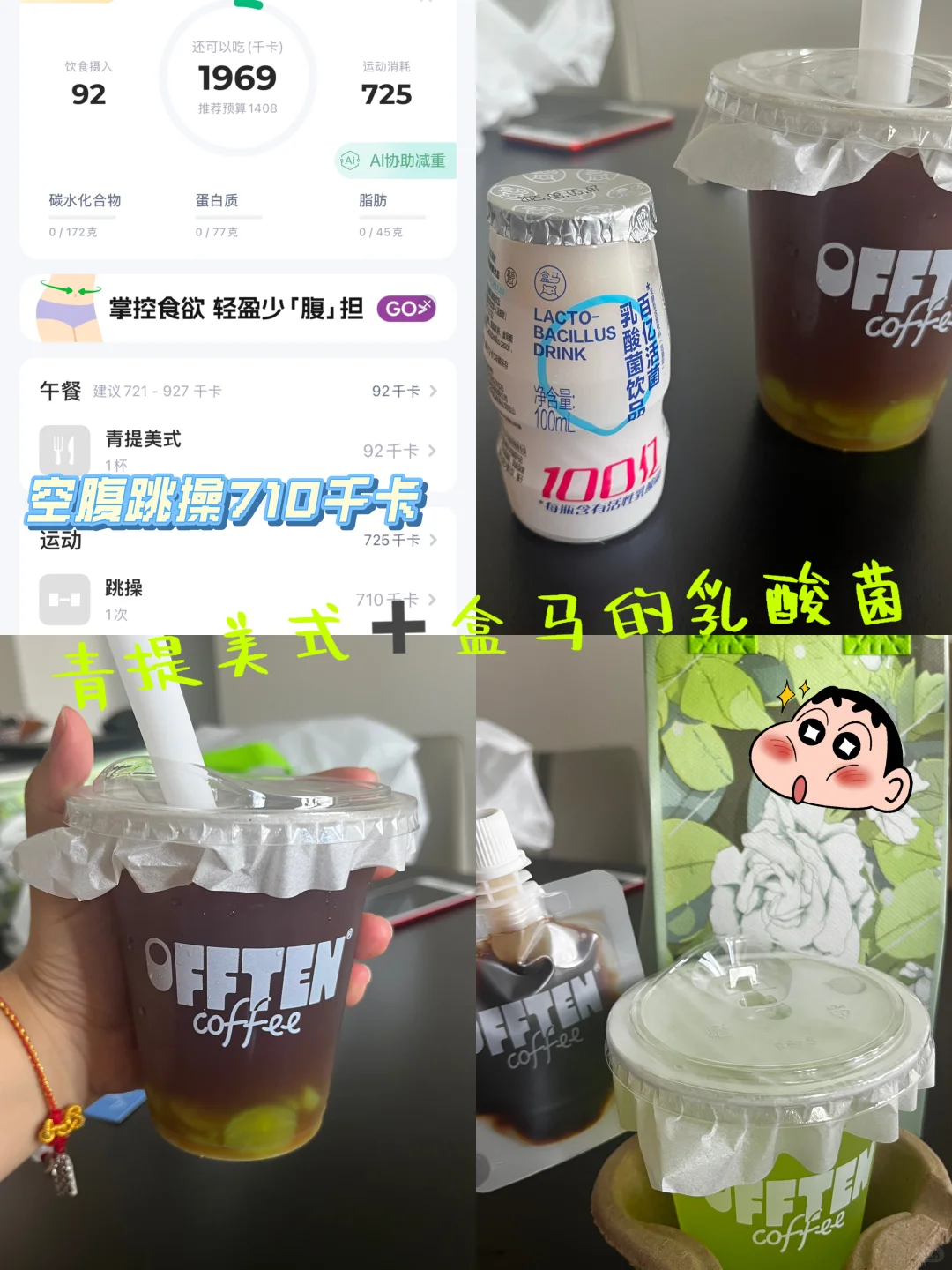 00后跳操减肥后都吃些什么