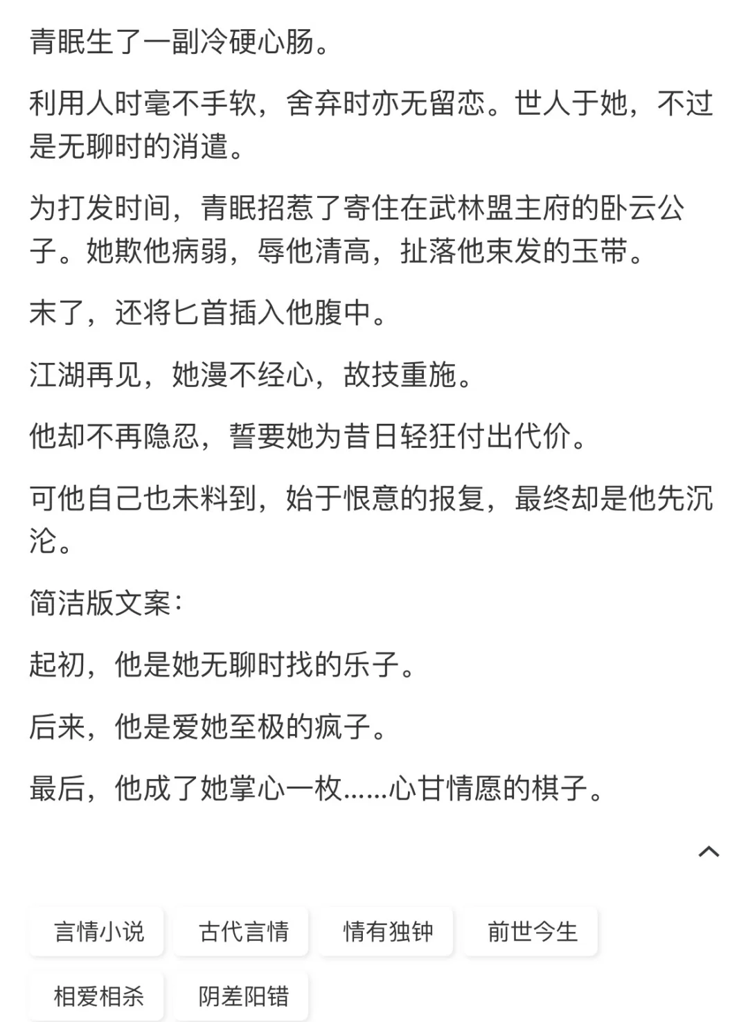 冷门女A男O古言，天然渣妖女vs病弱腹黑公子