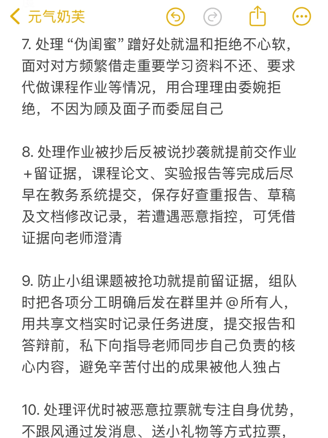 给女宝们一些干掉身边“小人”的tips：