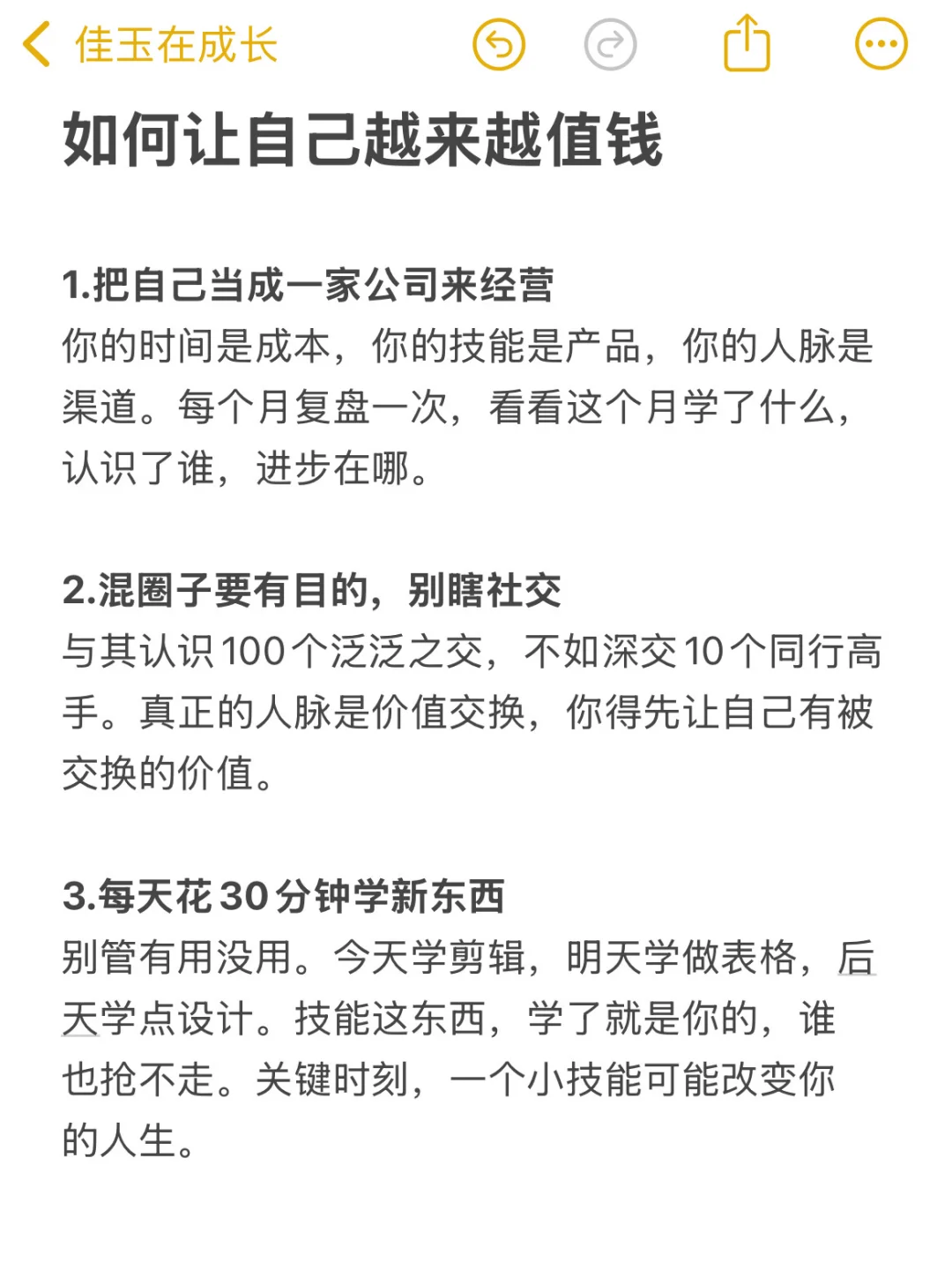 没有特长的女生必看❗️如何让自己越来越值钱