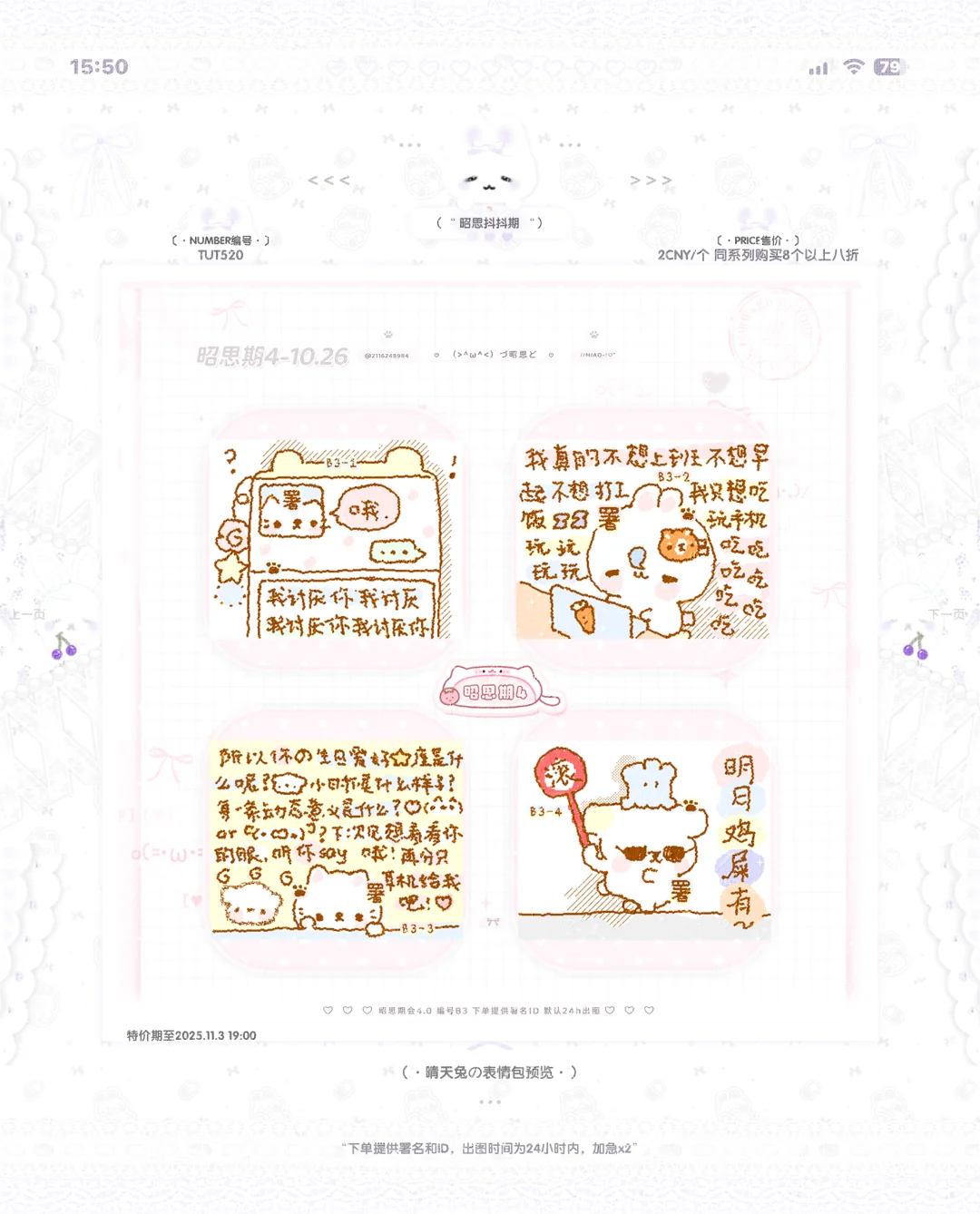 喵喵 抖抖表情包上新