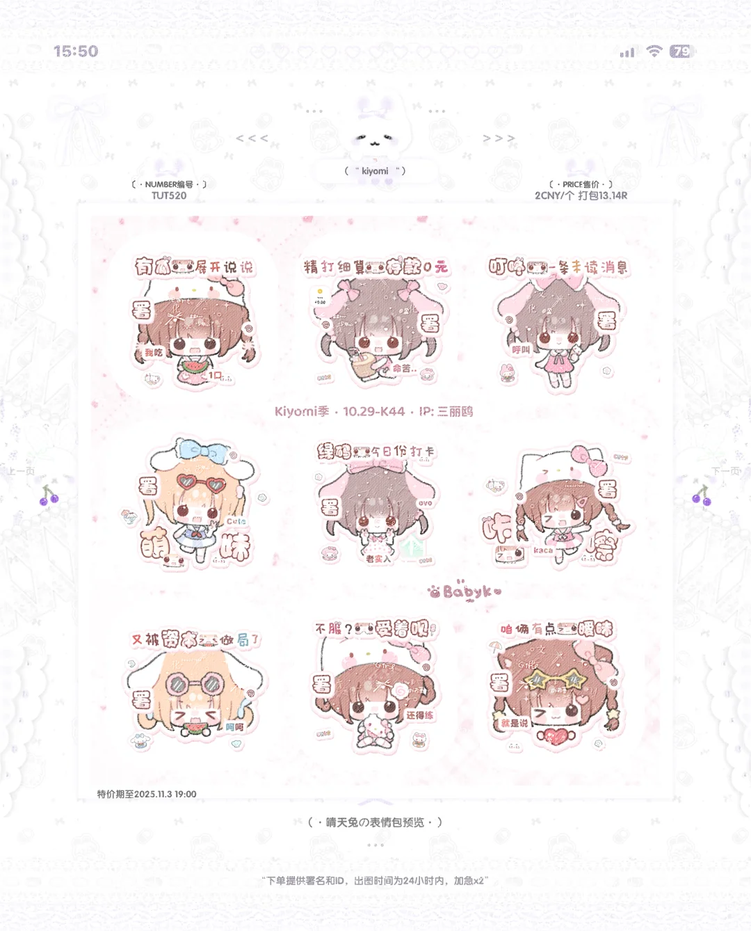 风格少女表情包上新