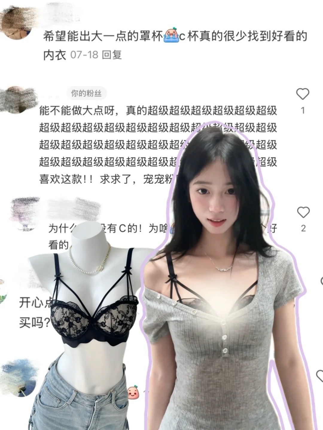踢不完了C杯已上架！小红书请推给A-C的姐妹