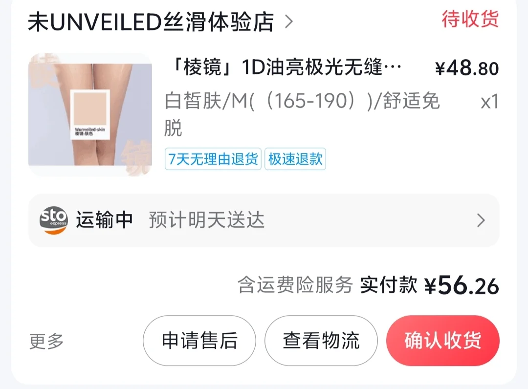 185男生的大码丝袜测评之“未「棱镜」”