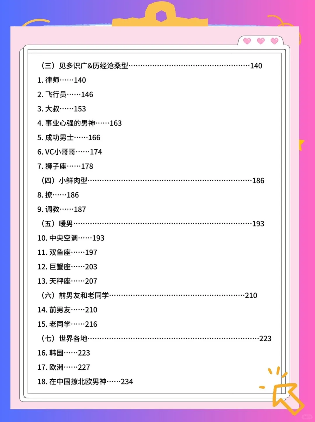 魅魔速成班：轻松拿捏小小老公～