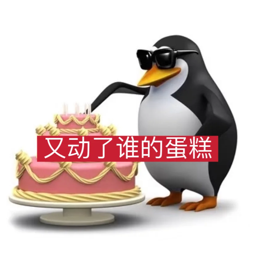 企鹅表情包｜抽象篇