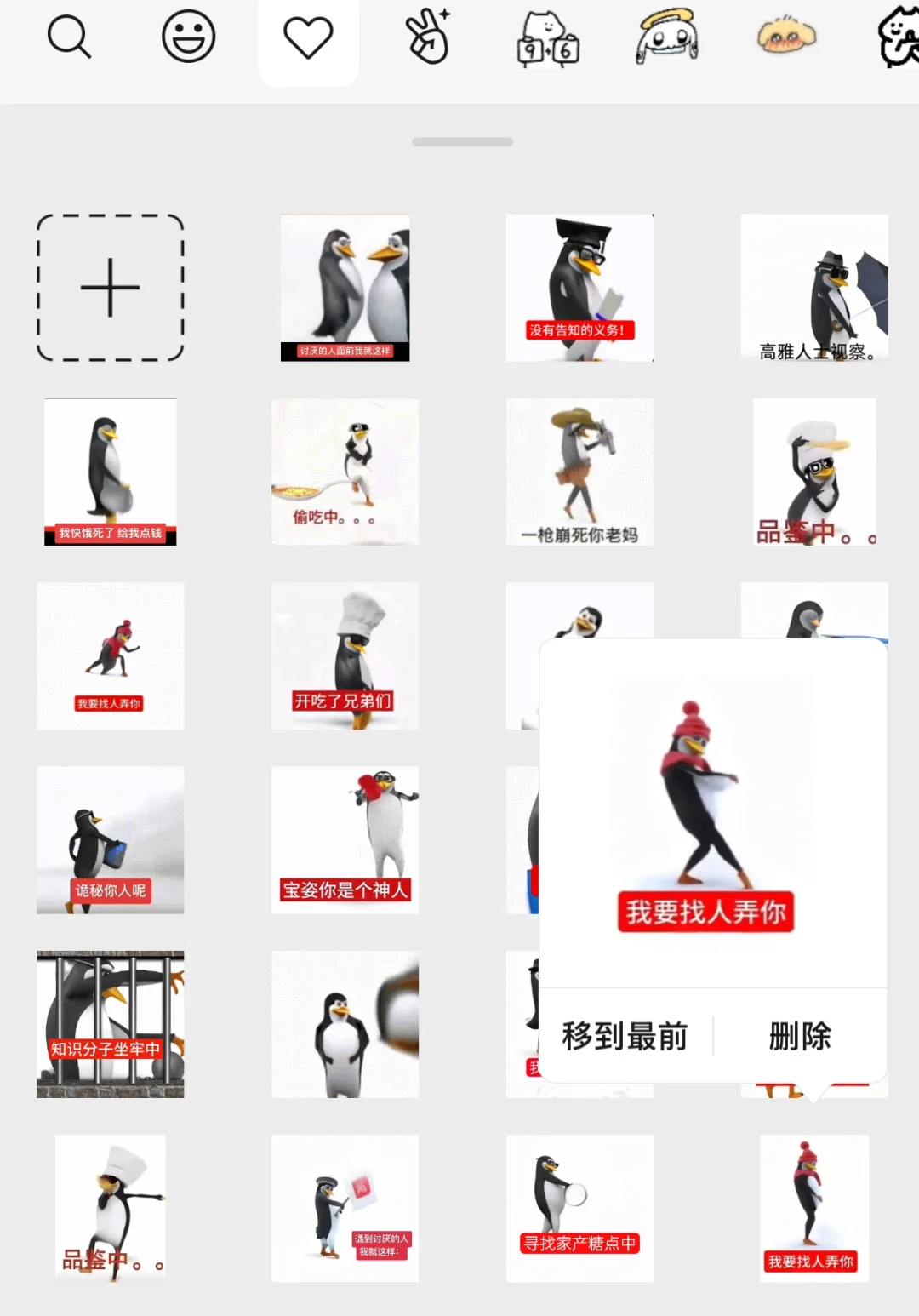 谁还没有这神金企鹅动图表情包