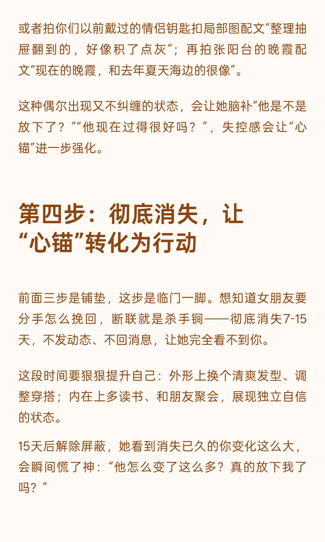 为什么你断联再久，女人都不着急找你