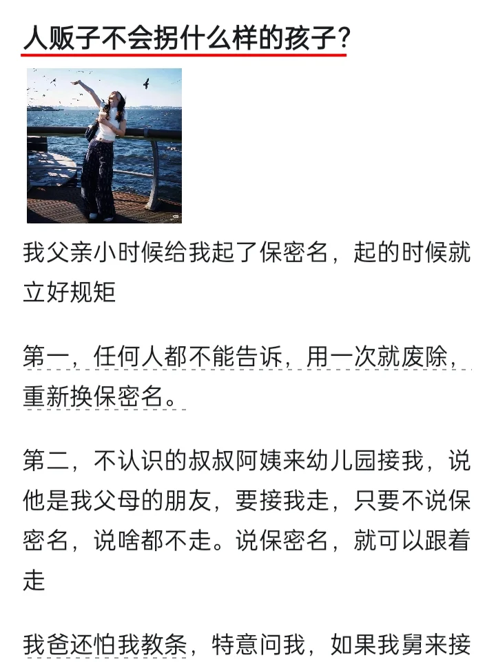 人贩子不会拐什么样的孩子？