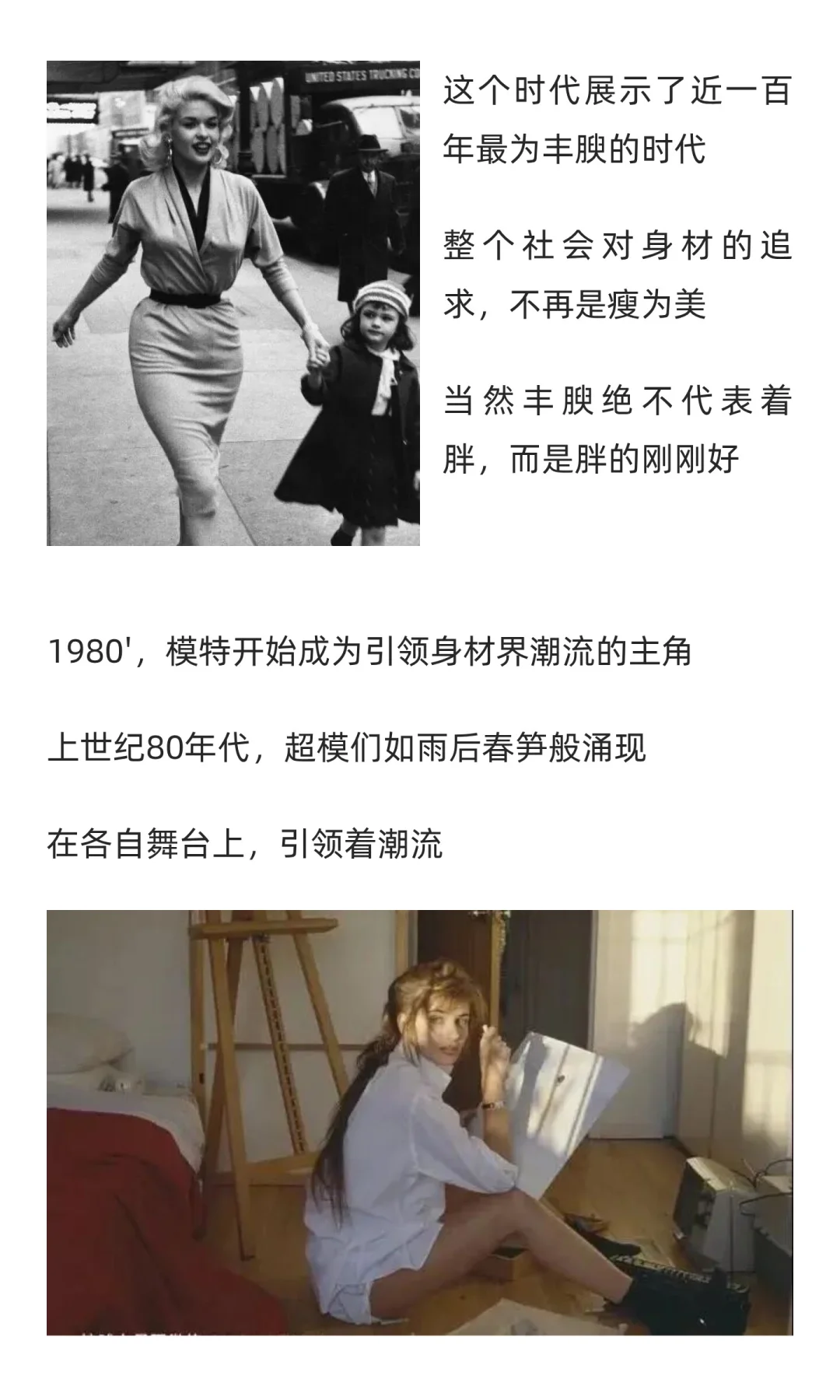 女性百年理想身材进化史