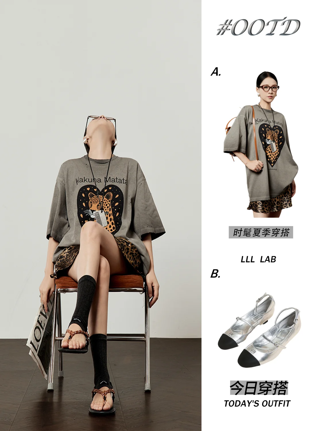 夏季穿搭 | 豹纹印花T恤酷飒十足😎！