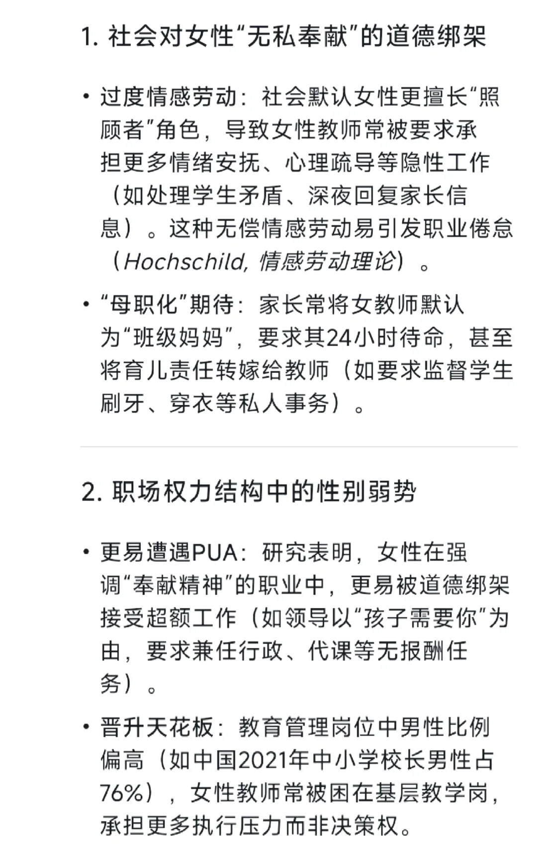 当我听到爸妈说“女生天生适合当老师”