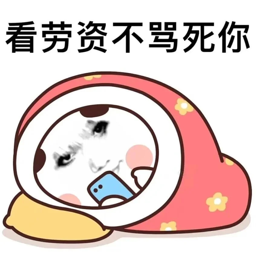 龙图表情包、搞笑表情包、哈哈哈哈哈哈