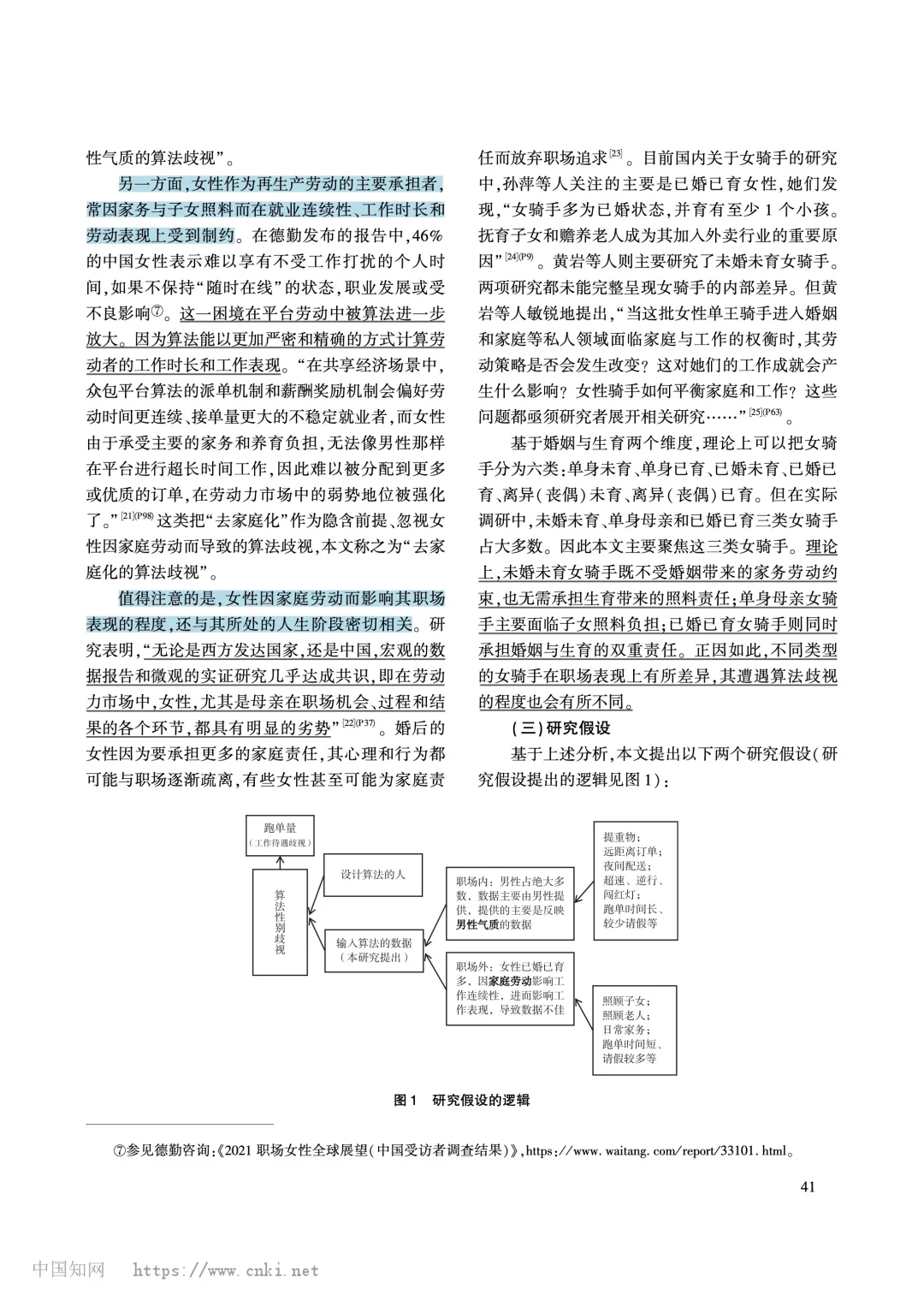 理解算法歧视这篇对女外卖骑手的研究很好懂
