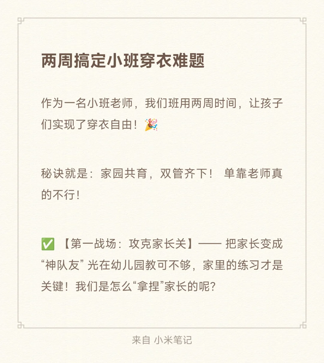 两周搞定小班穿衣难题｜带班经验
