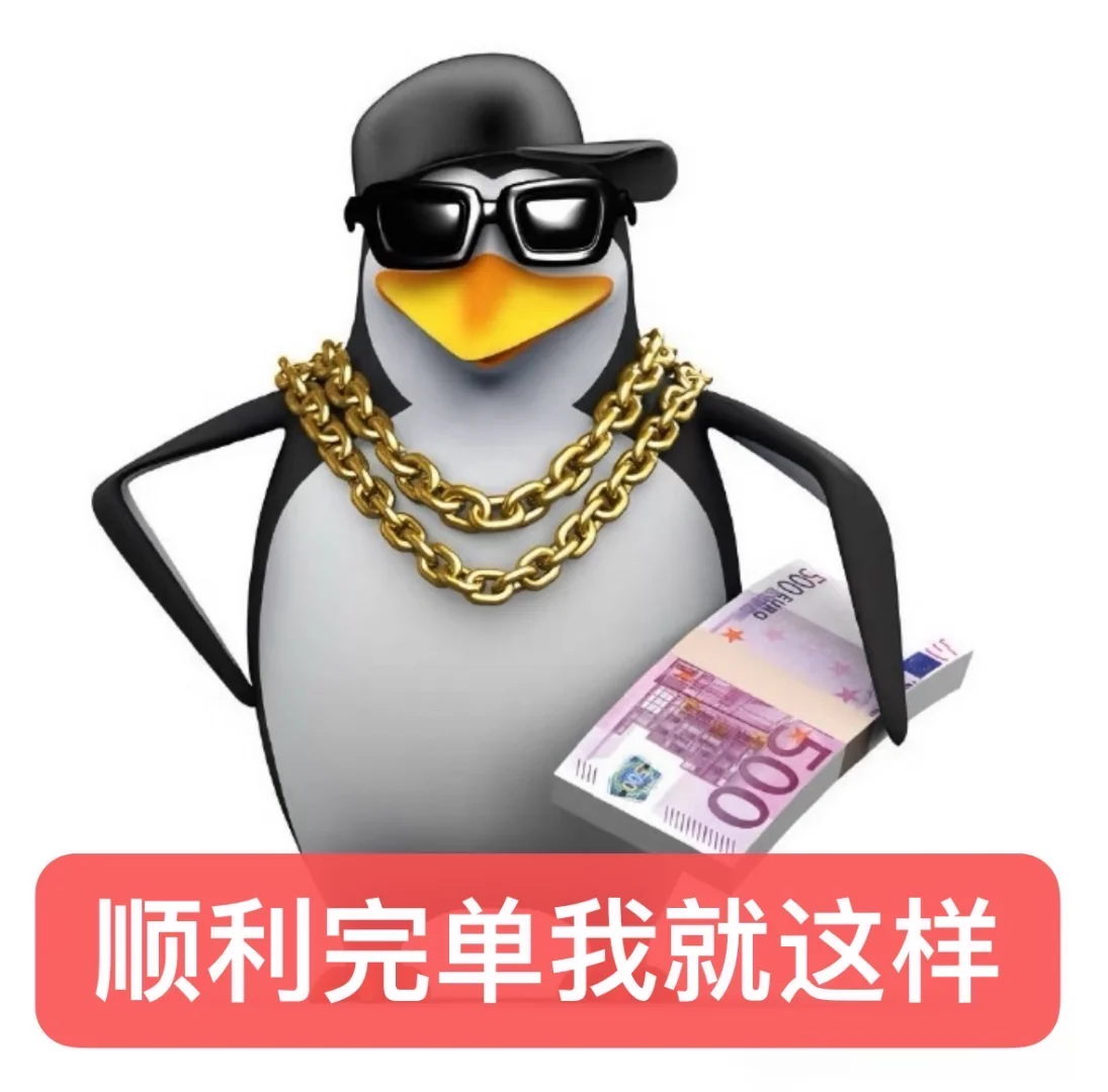 适合PPTer的高雅表情包🐧