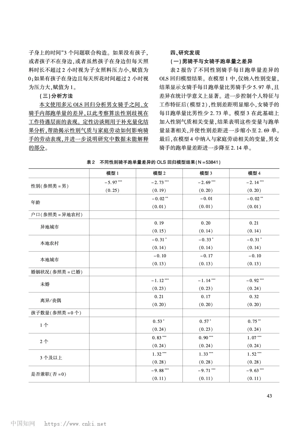 理解算法歧视这篇对女外卖骑手的研究很好懂