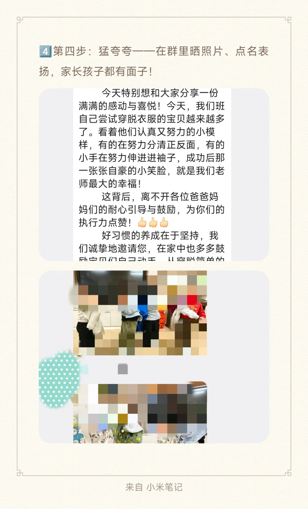 两周搞定小班穿衣难题｜带班经验
