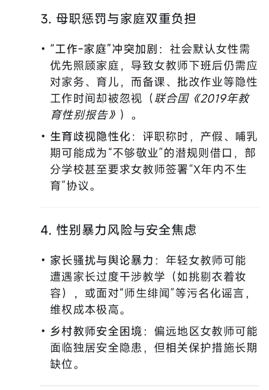 当我听到爸妈说“女生天生适合当老师”