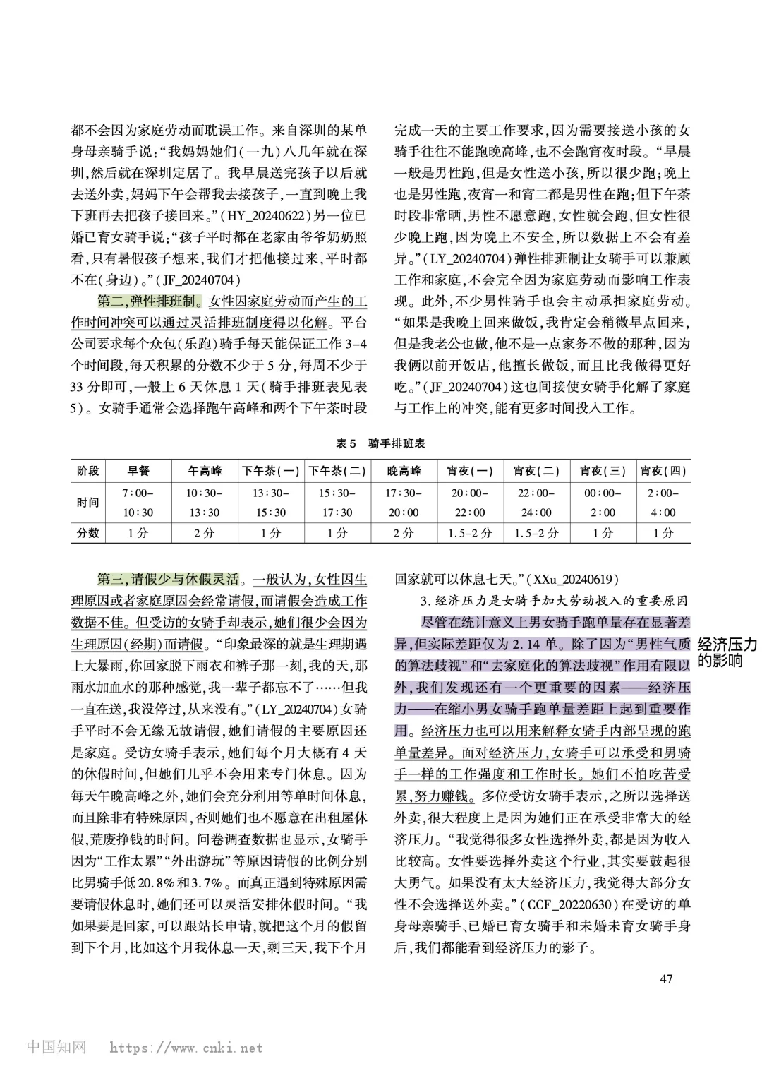 理解算法歧视这篇对女外卖骑手的研究很好懂