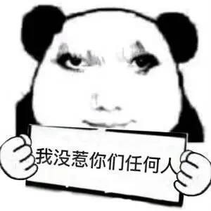 龙图表情包、搞笑表情包、哈哈哈哈哈哈