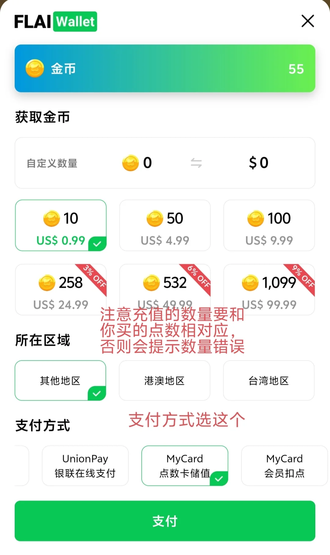 flai充值活动！不知道怎么参与的宝宝看这里