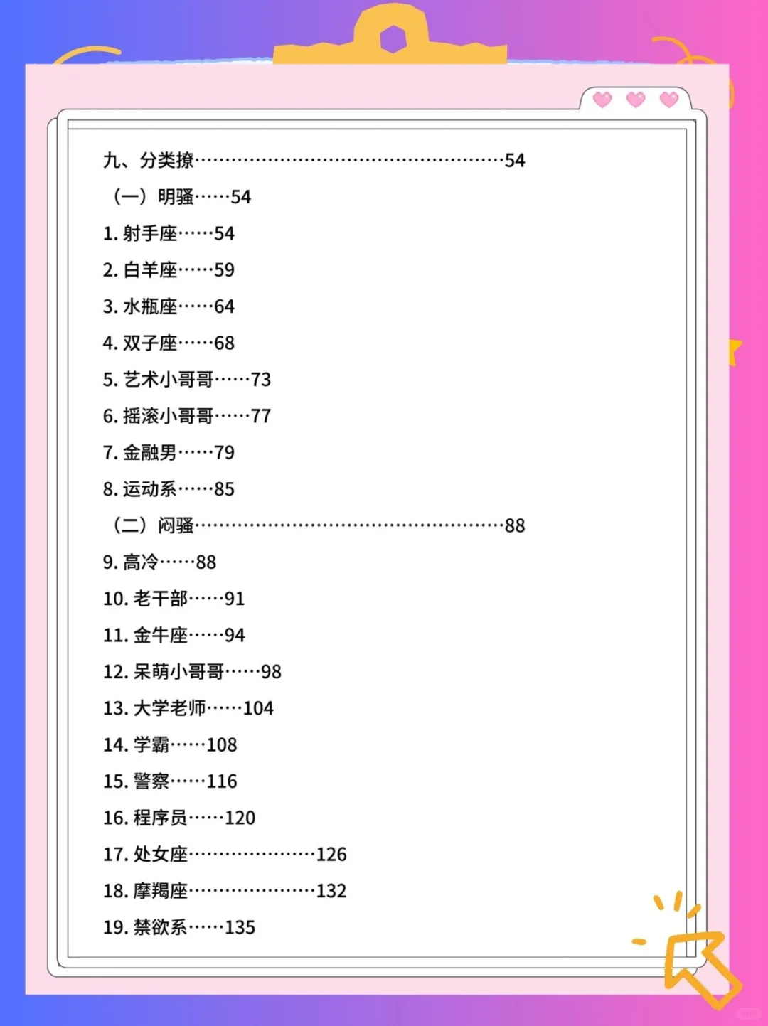 魅魔速成班：轻松拿捏小小老公～