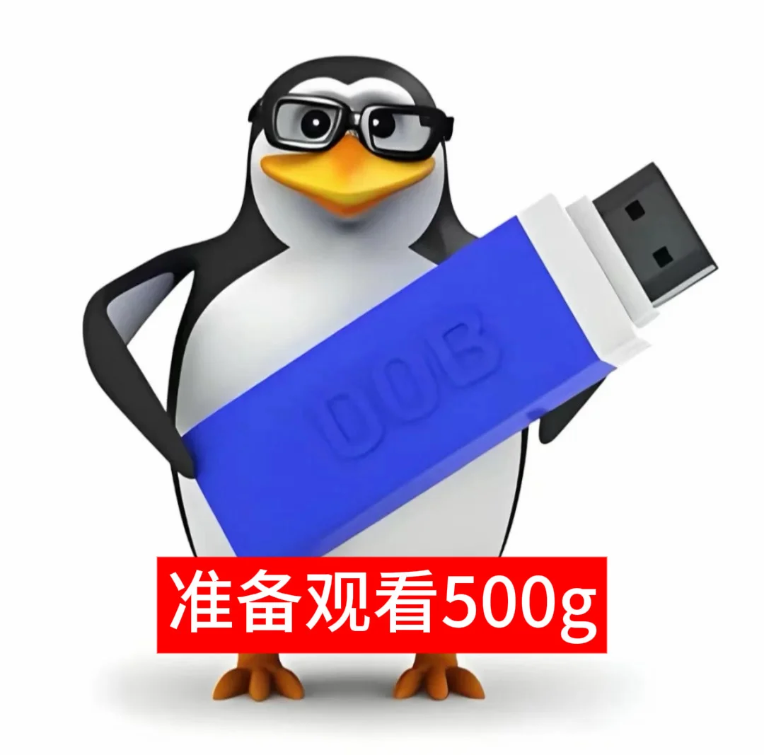 创2版企鹅表情包🐧
