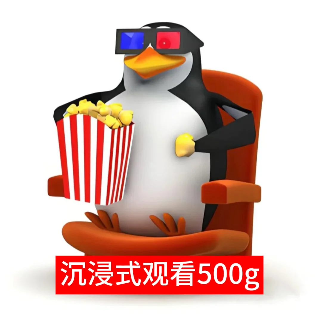 创2版企鹅表情包🐧