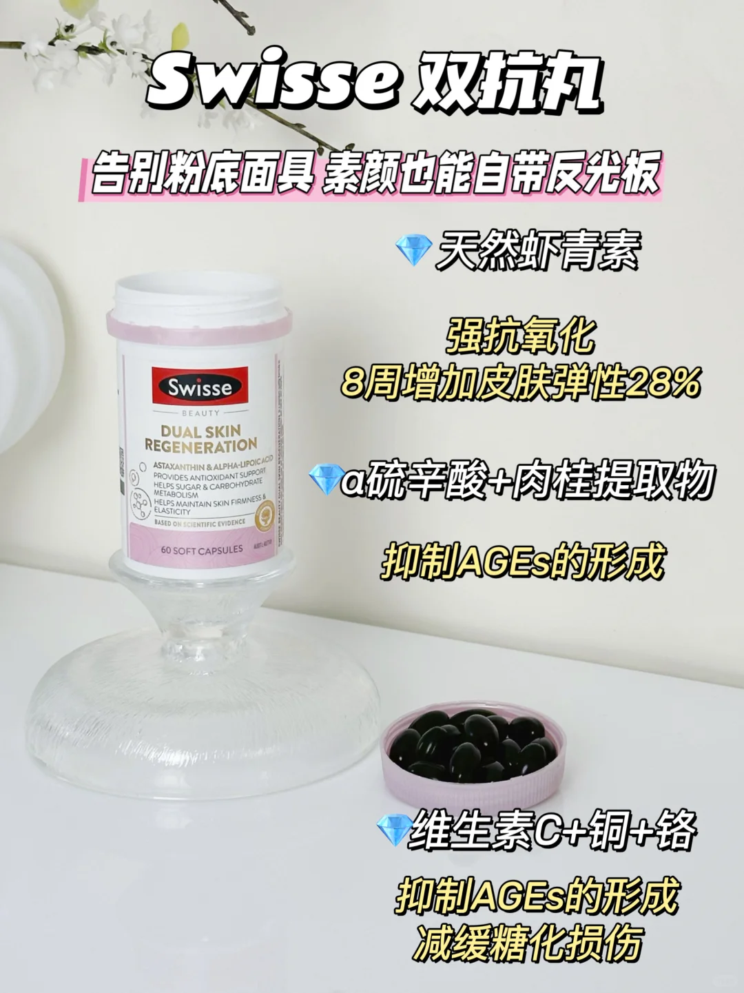 30+肌肤的“反骨计划”Swisse内服天团请出战
