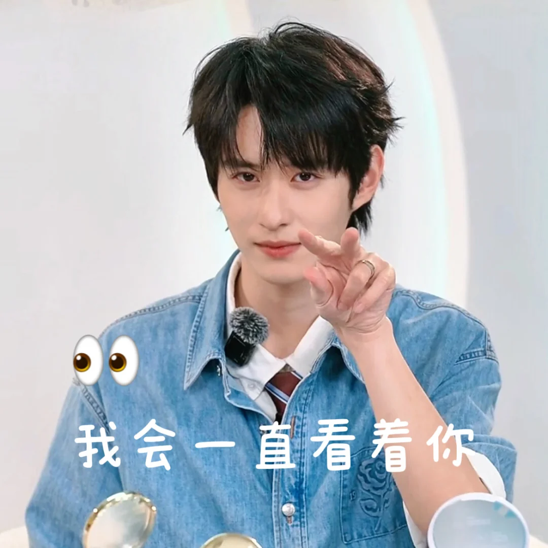 徐振轩｜自制表情包😋