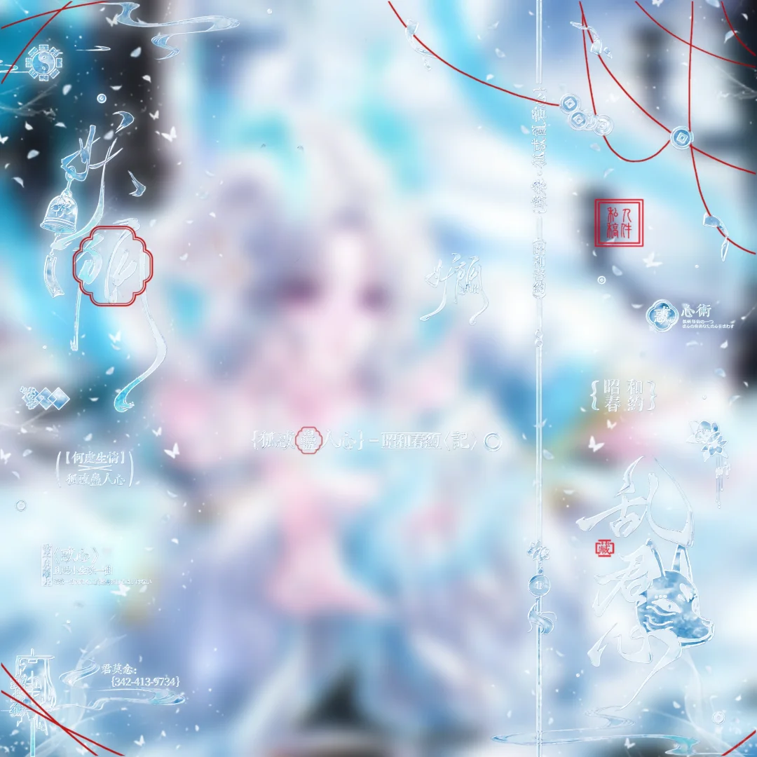 道法无极 妩媚众生