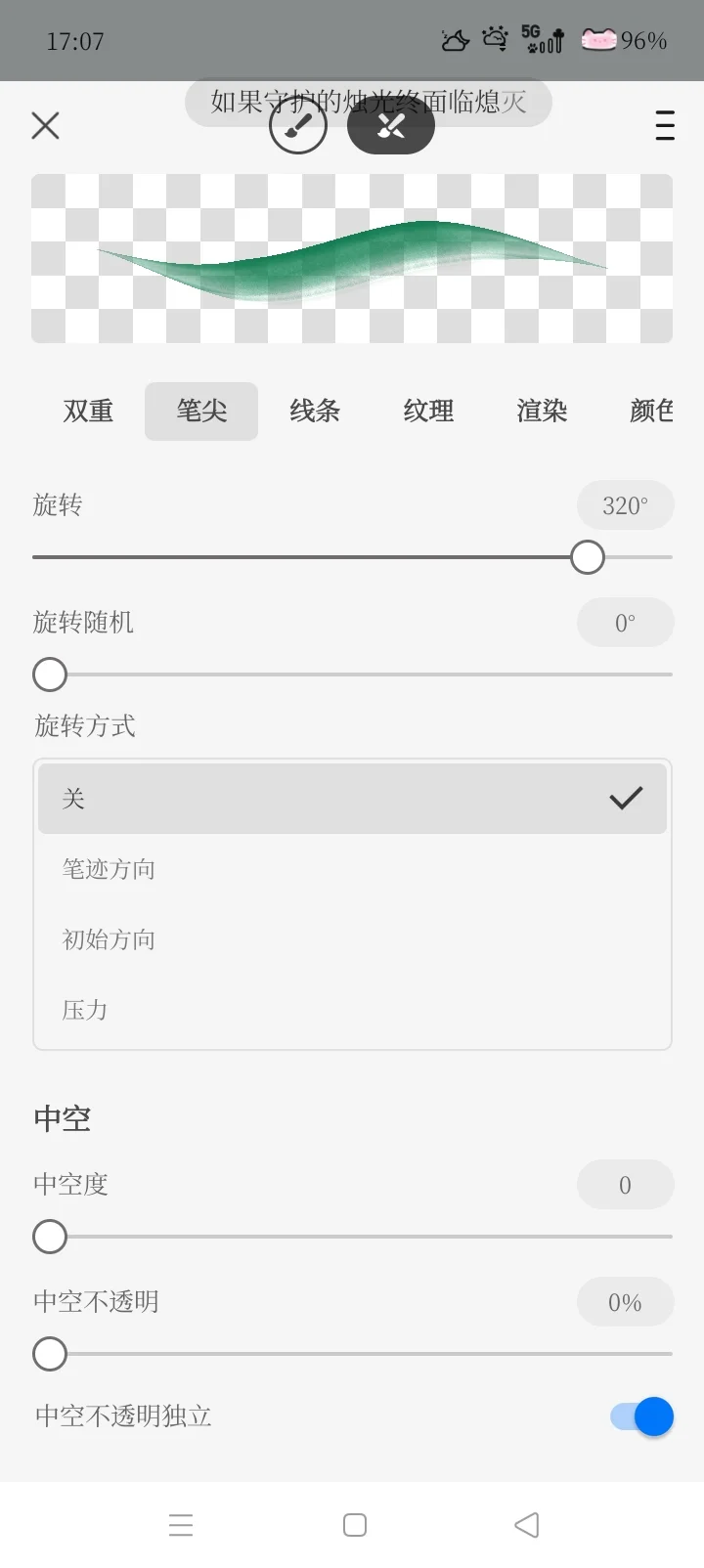 我见青山多妩媚☆画世界pro笔刷分享