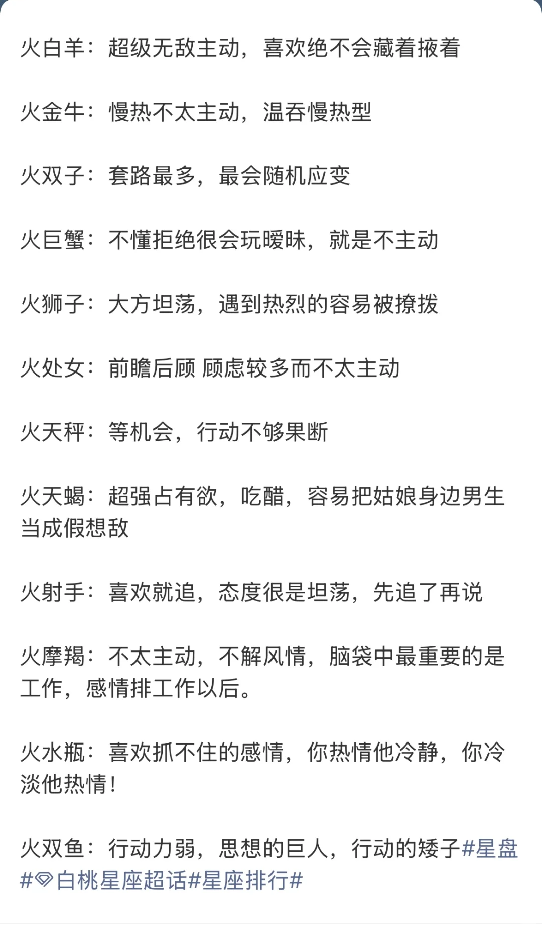 火星星座，爱情中是主动型还是被动型